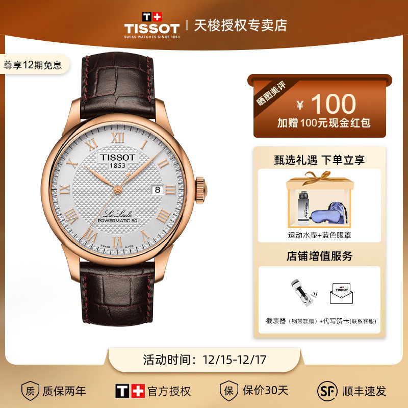 天梭力洛克机械皮带男表