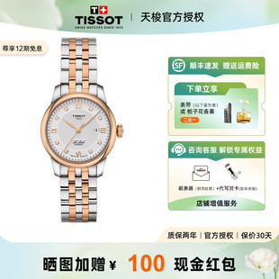 Tissot 天梭力洛克系列女表机械机芯镶钻镀金带手表