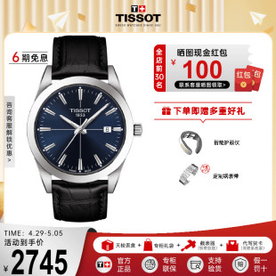 风度系列男表皮带石英十字纹休闲表 Tissot天梭新品 黄晓明同款