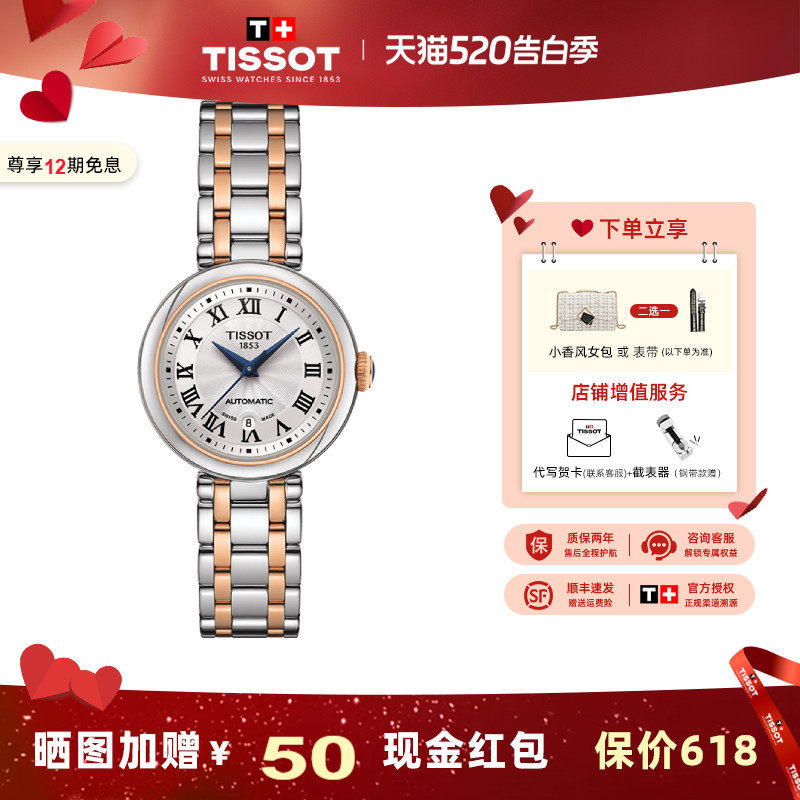 【礼物】Tissot天梭小美人手表女机械钢带手表时尚气质女表