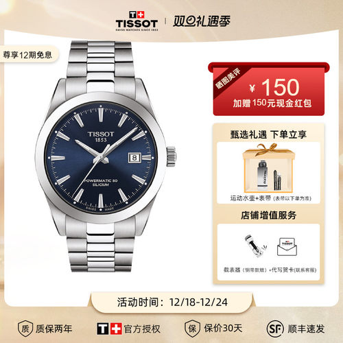 tissot天梭手表风度机械商务休闲