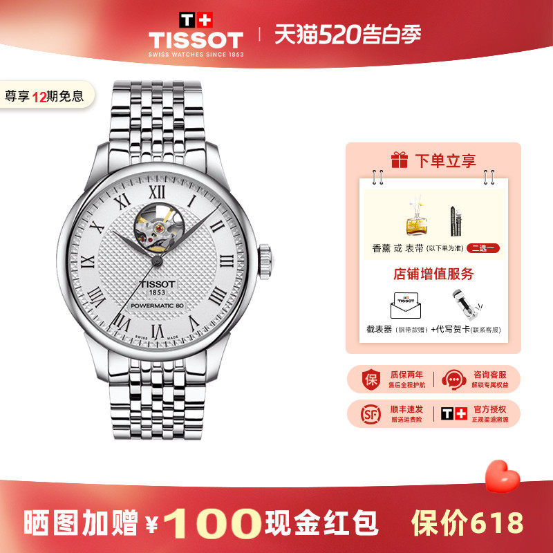 Tissot天梭力洛克系列钢带80机芯机械男表镂空腕表