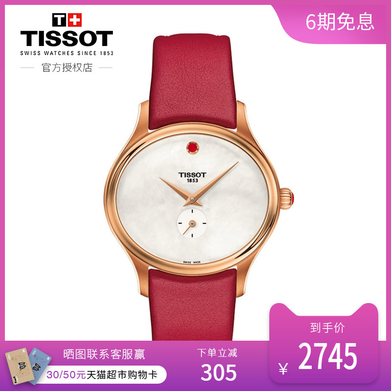 TISSOT天梭女表臻时系列官方正品石英机芯时尚精钢贝母盘红皮带款