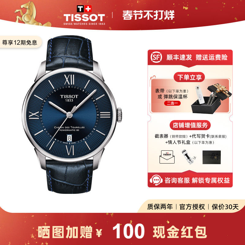 【情人节礼物】Tissot天梭手表男杜鲁尔系列皮带机械商务手表男表