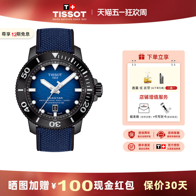 Tissot天梭海星2000系列机械手表男超强防水600米