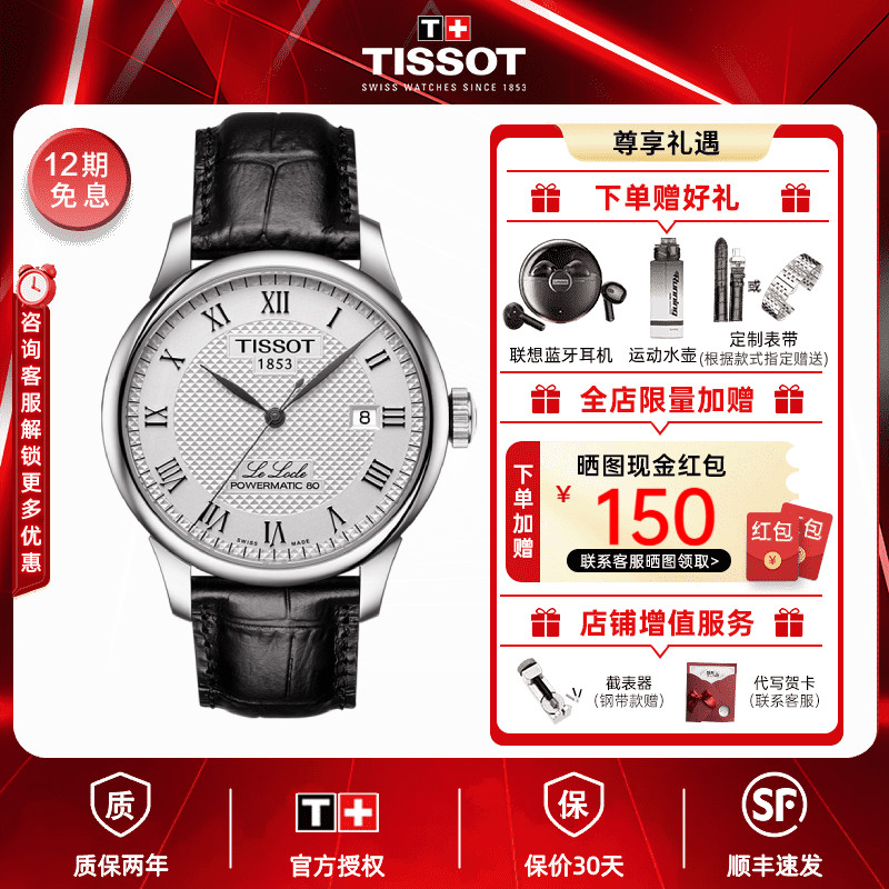 天梭力洛克机械表Tissot