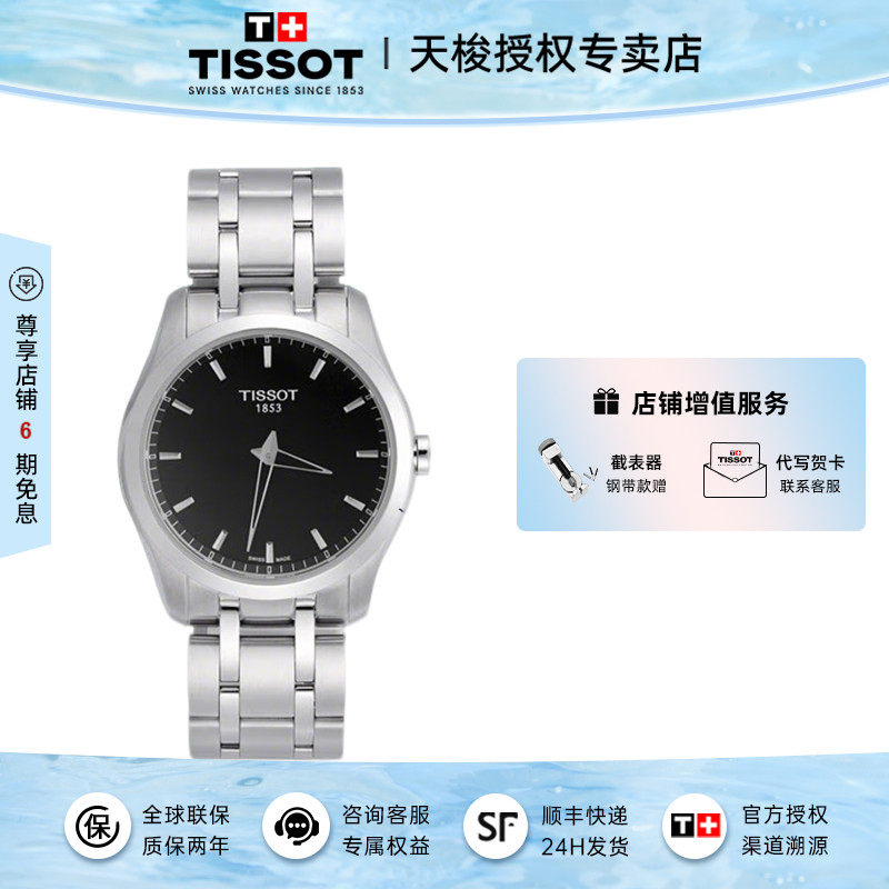 Tissot天梭库图系列石英机芯男表