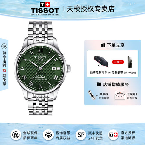 Tissot天梭瑞士腕表瑞士自动机芯