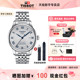 Tissot天梭力洛20周年纪念款 情人节礼物 机械钢带表80机芯男表
