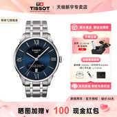 Tissot 天梭男表杜鲁尔系列明星同款 机械钢带商务手表