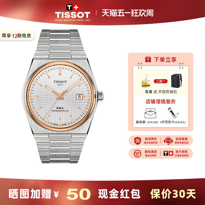 Tissot 天梭新品男表PRX超级玩家系列机械钢带手表男