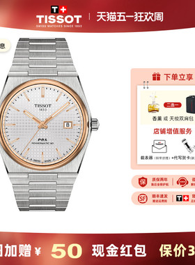 Tissot 天梭新品男表PRX超级玩家系列机械钢带手表男