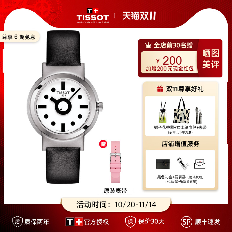 2021新品tissot天梭艺术ip手表