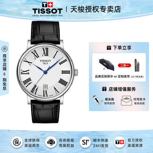 天梭卡森臻我石英对表蓝色指针