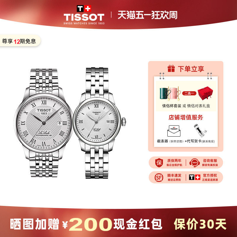 【礼物】Tissot天梭力洛克情侣表机械钢带对表男表女表