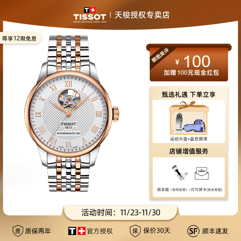 Tissot天梭力洛克机械男表