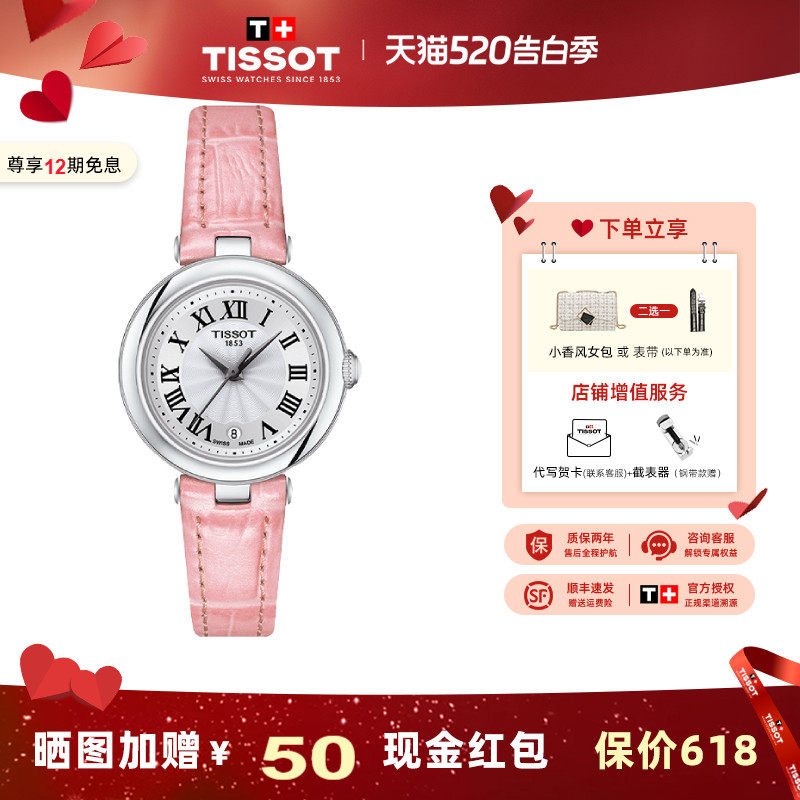 Tissot 天梭小美人手表女表石英皮带粉色可爱风腕表