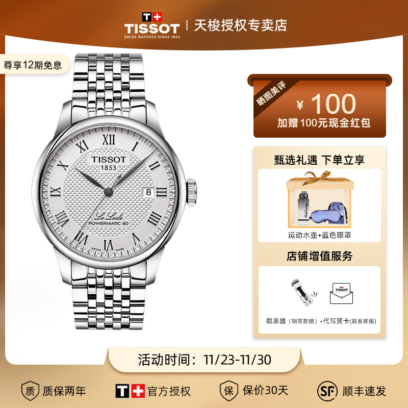 tissot天梭1853洛克系列机芯男表