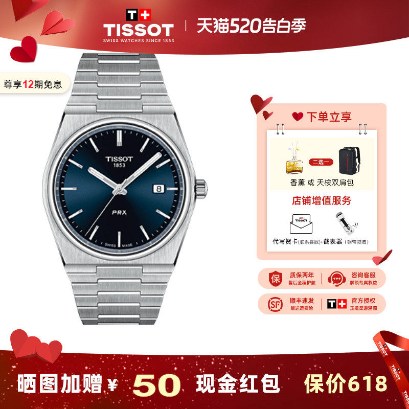Tissot 天梭男表PRX超级玩家明星同款石英钢带手表