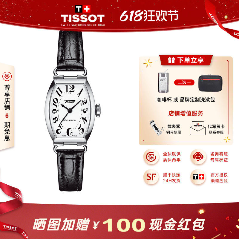 【礼物】Tissot天梭波尔图系列手动上弦皮带机械女表酒桶型
