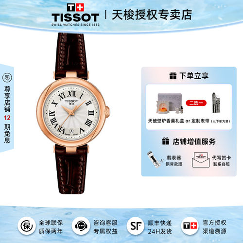 天梭小美人石英皮带女表多色