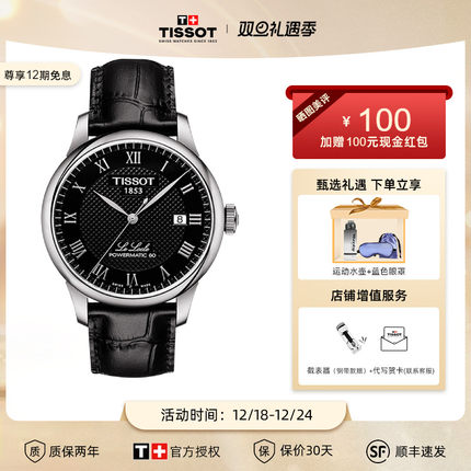 Tissot天梭力洛克1853官方正品手表男机械黄晓明同款