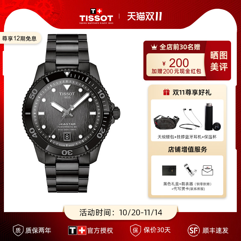 天梭自动机械机芯运动瑞士防水