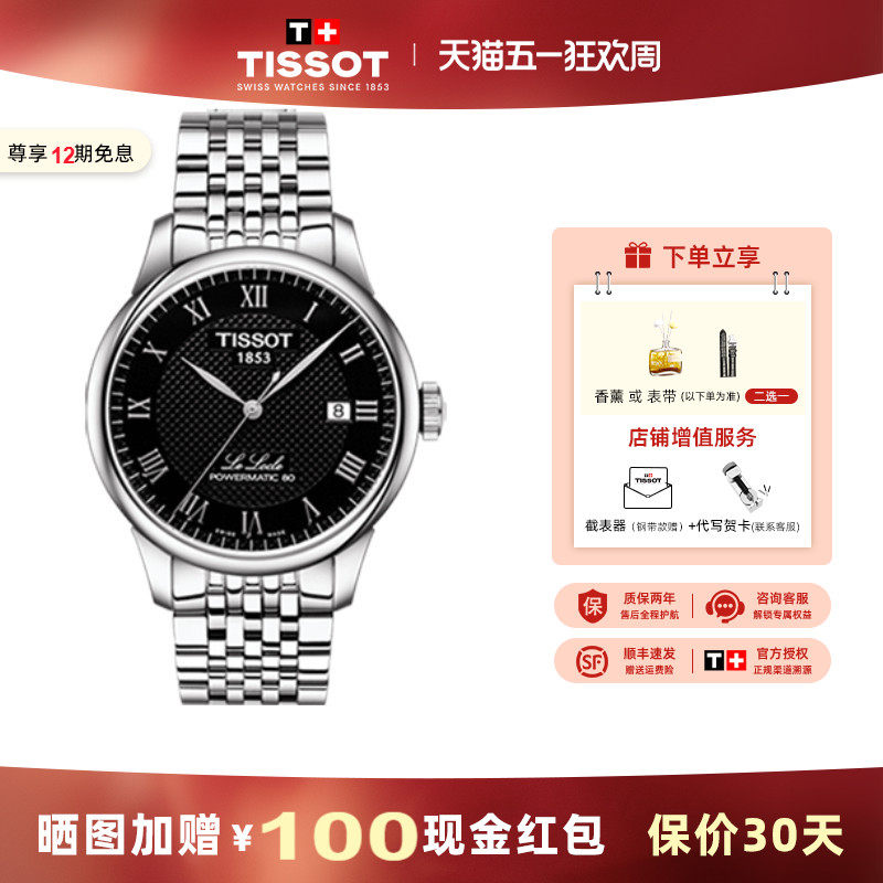 Tissot 天梭力洛克系列手表男机械80机芯钢带男表