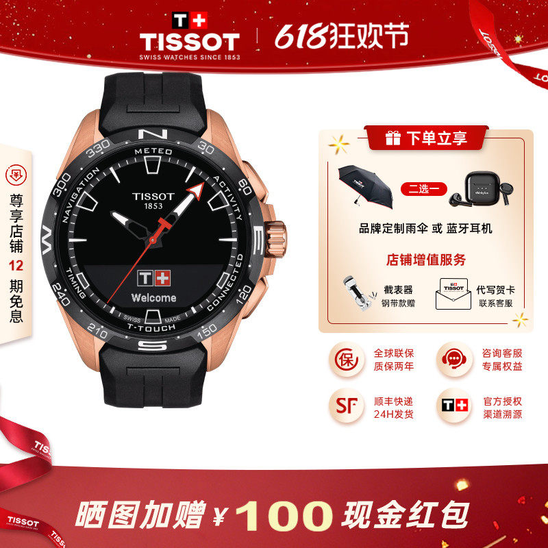 Tissot 天梭智能手表腾智无界系列硅胶钢带石英男表