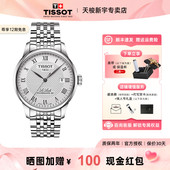 情人节礼物 Tissot天梭力洛克1853系列手表男80机芯机械钢男表