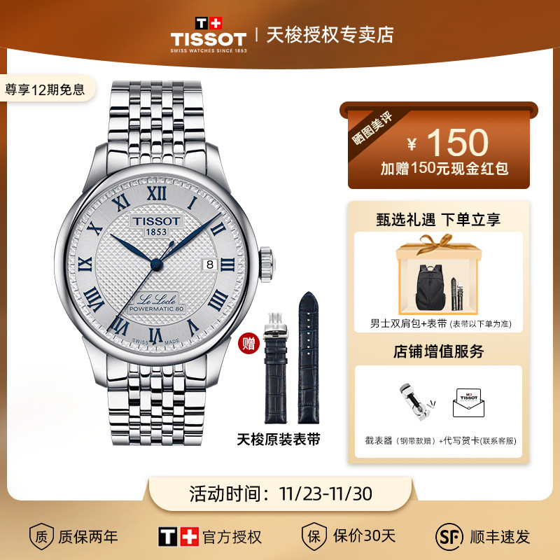 天梭时尚商务瑞士机械