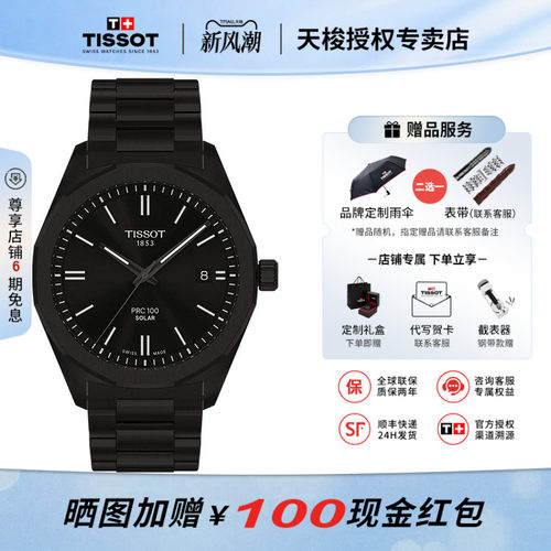 天梭PRC100聚光系列太阳能手表