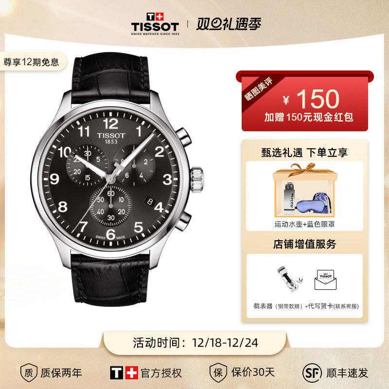 天梭瑞士运动石英大表盘