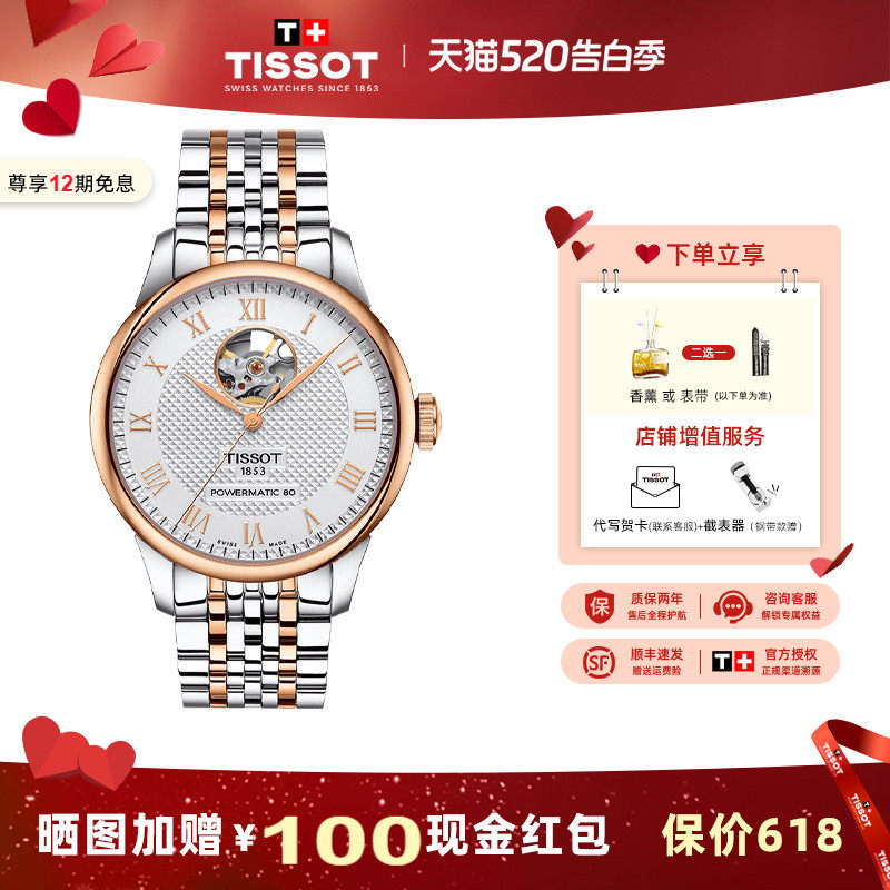 Tissot 天梭力洛克1853系列手表男镂空表盘钢带机械80机芯商务