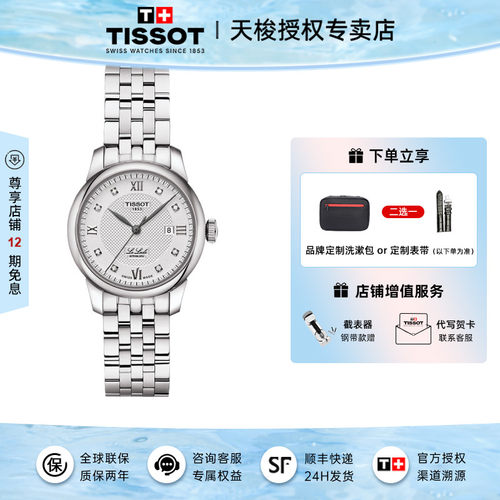 Tissot天梭力洛克系列机械手表