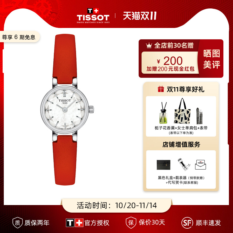 Tissot天梭小可爱石英皮带女表
