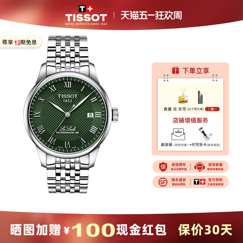 Tissot 天梭力洛克系列新品机械钢带男表官方正品腕表