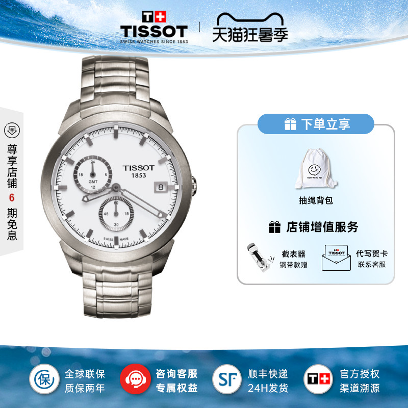 Tissot天梭手表男官方正品运动石英机芯银盘钛金属带男表