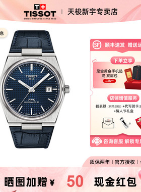 Tissot 天梭男表PRX超级玩家系列皮带机械手表