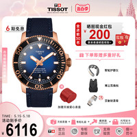 Tissot天梭男表海星潜水系列黄晓明同款织物表带机械运动潜水手表