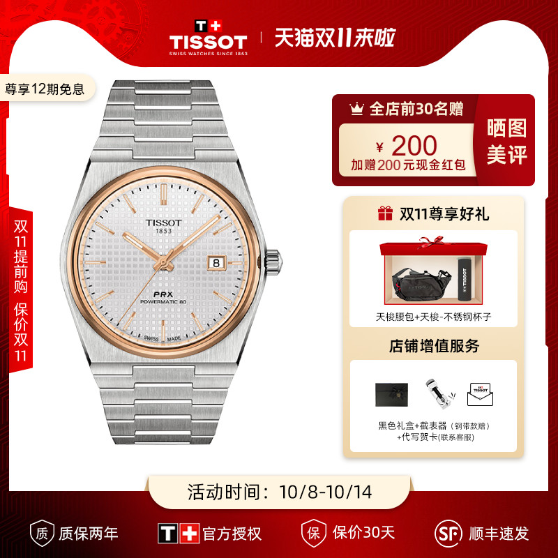 tissot天梭2021新品机械钢带手表