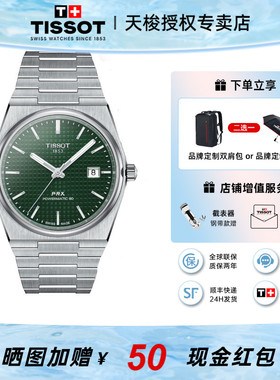 Tissot 天梭新品男表PRX超级玩家系列机械钢带复古