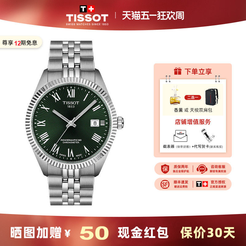 Tissot 天梭宝环系列龚俊同款男表 瑞士机械男士钢带腕表商务表