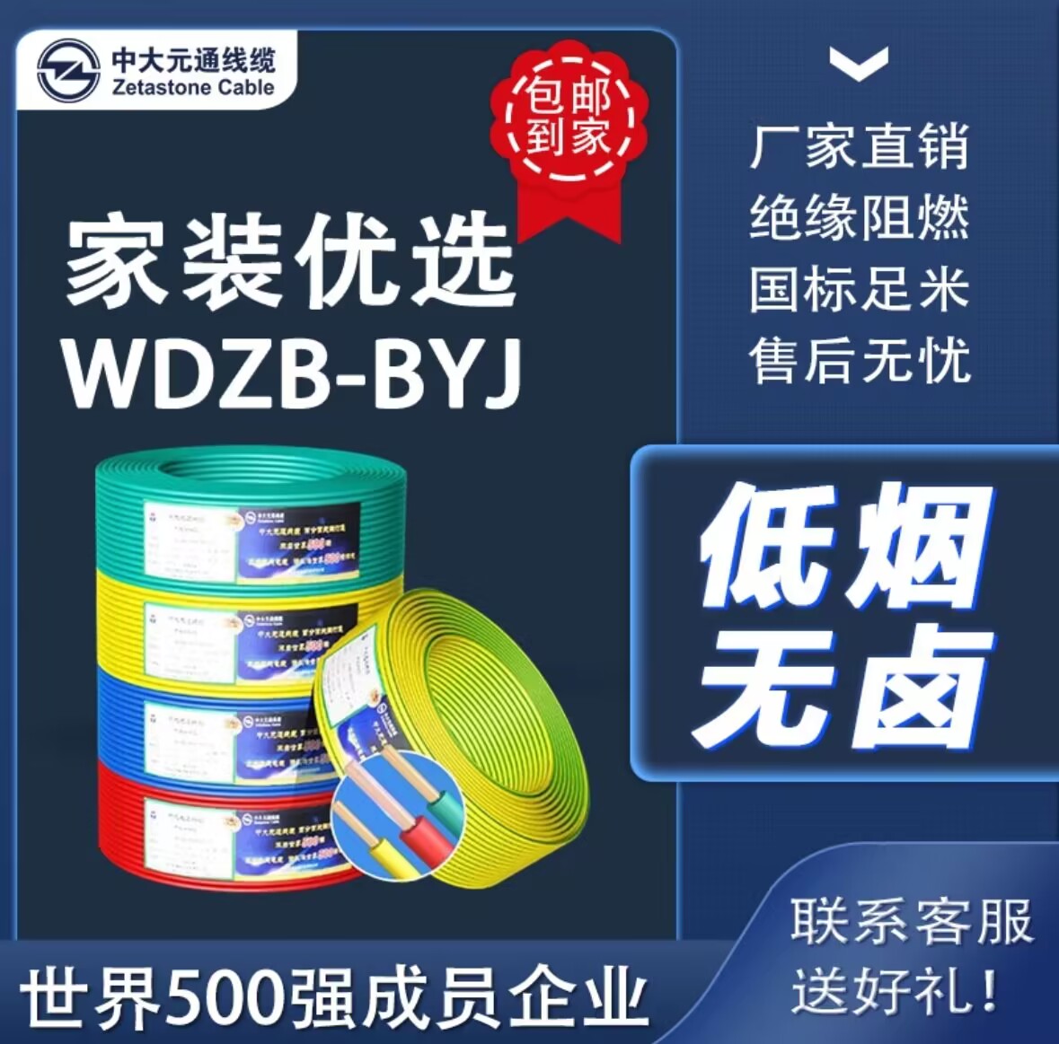 大中元通电线家用电缆低烟无卤WDZB-BYJ-2.5/4/6平方阻燃 无氧铜