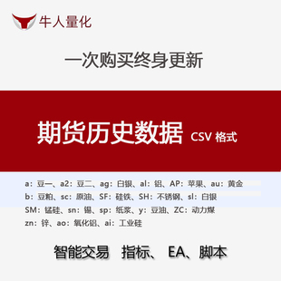 国内期货黄金锡历史数据1分钟csv全部品种主力连续合约可回测量化