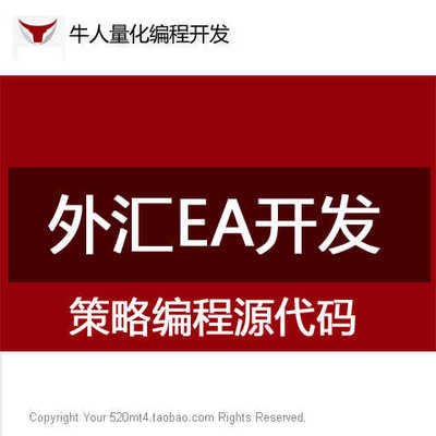 编程定制开发代写mql4 mql5插件工具个性化智能量化全自动交易