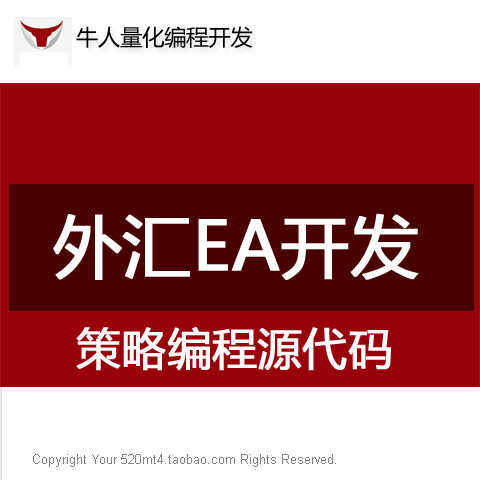 编程定制开发代写mql4 mql5插件工具个性化智能量化全自动交易