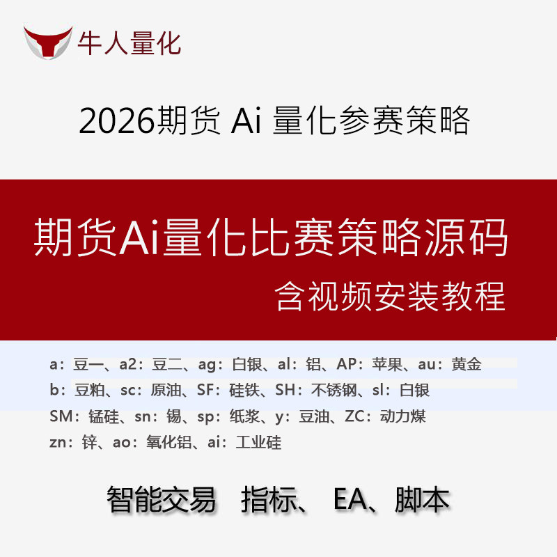 国内期货AI参赛策略自动化交易DeepSeek提示词白银黄金视频程源码