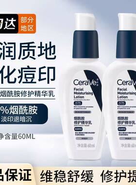 CeraVe适乐肤PM乳烟酰胺
