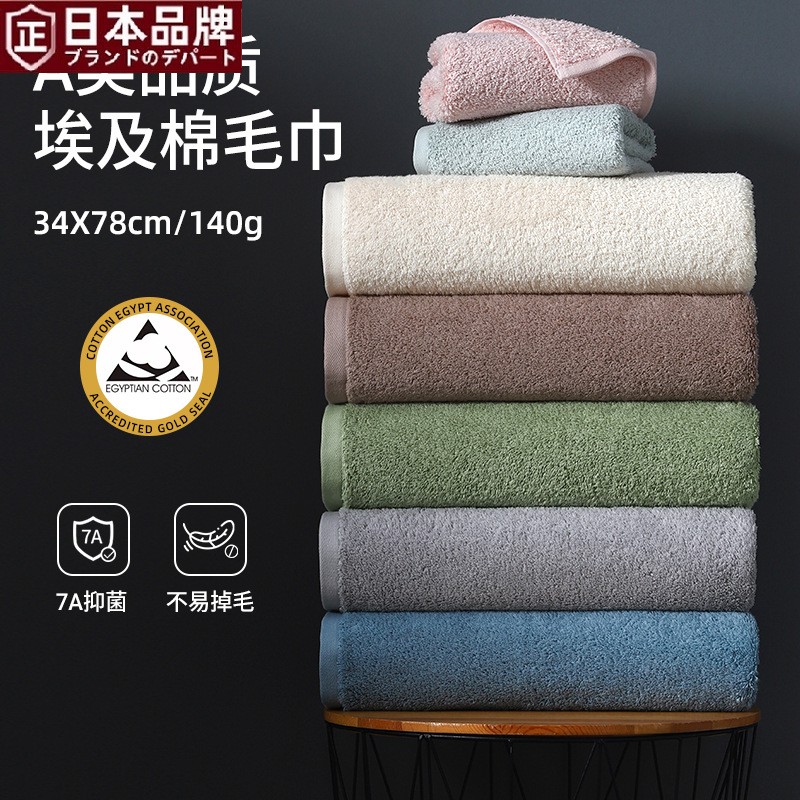 日本进口埃及棉抗菌毛巾全棉加厚面巾家用洗脸洗澡巾干发A类纯棉